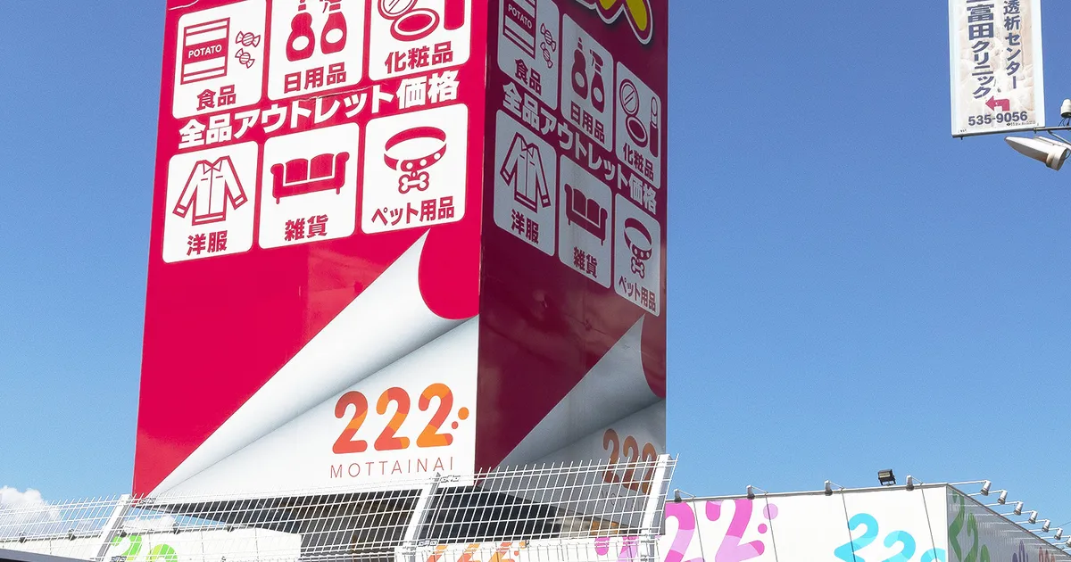 「半額ショップ」は物価高の救世主なのか《マル秘現場ルポ》 | FRIDAY(フライデー)