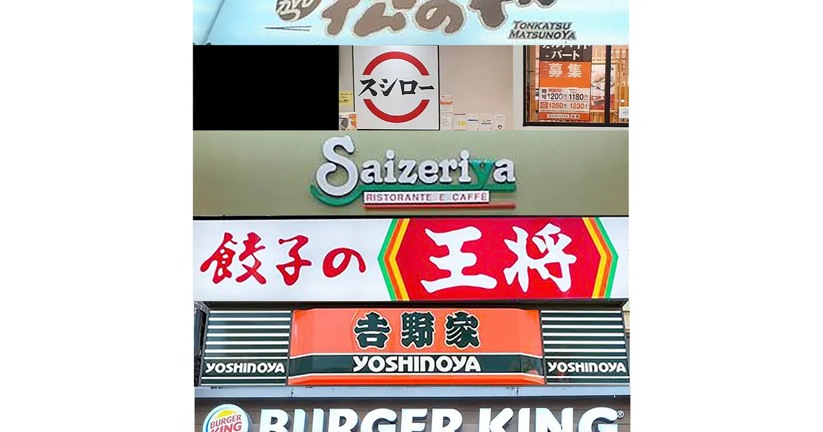 【最強の外食チェーン】コスパ&満足度 No.1メニューはこれだ!! | FRIDAY(フライデー)